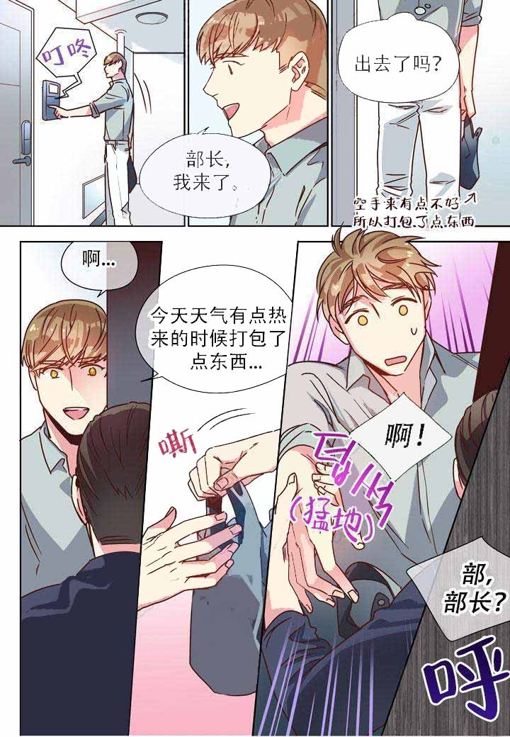 《部长的秘密》第11话 第3页