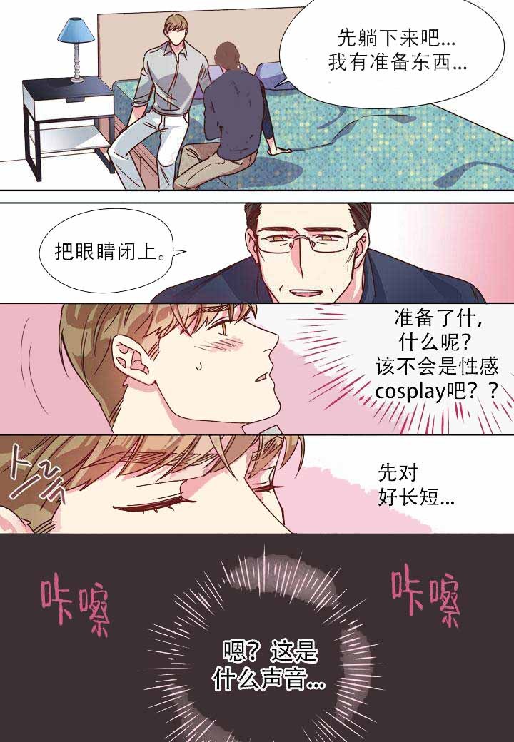 《部长的秘密》第11话 第5页