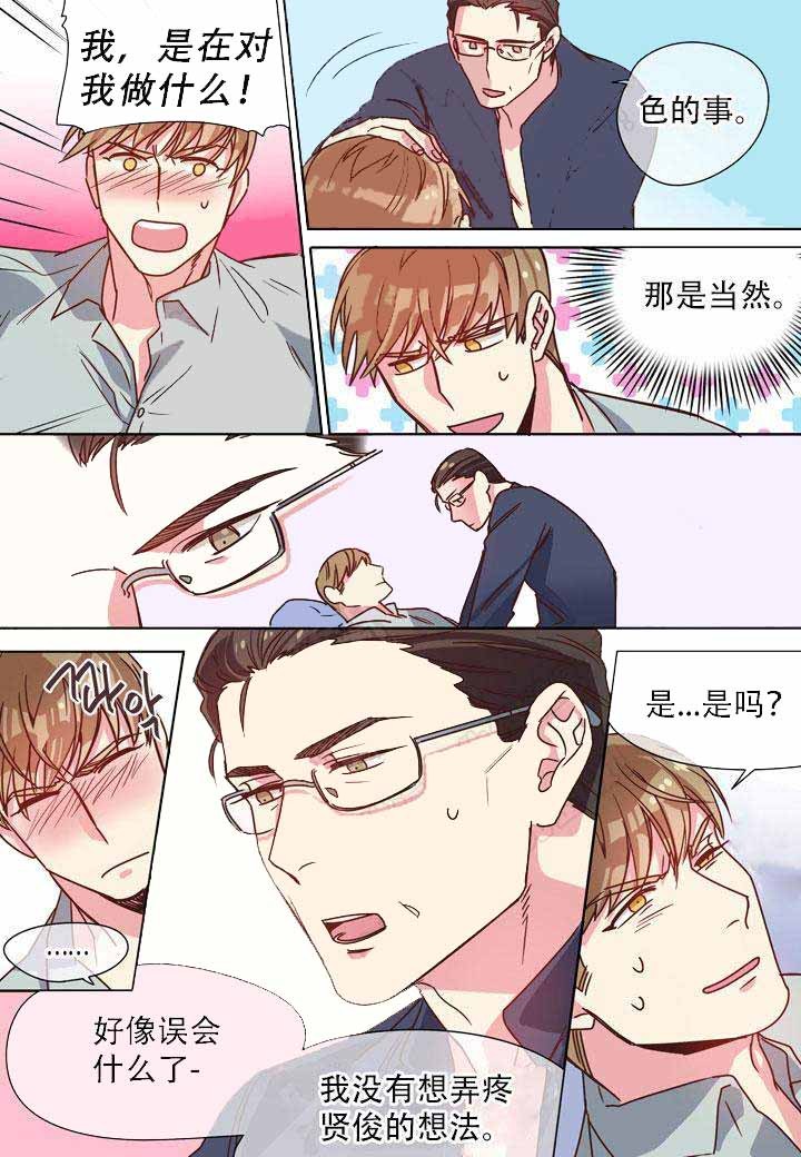《部长的秘密》第11话 第7页