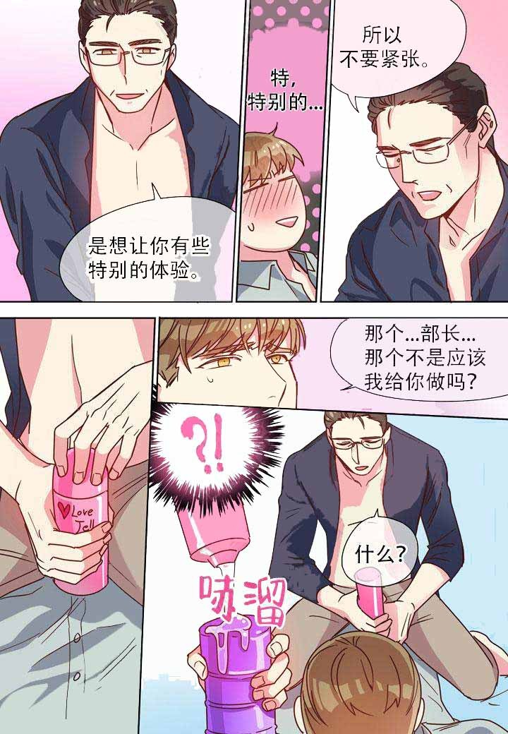 《部长的秘密》第11话 第8页