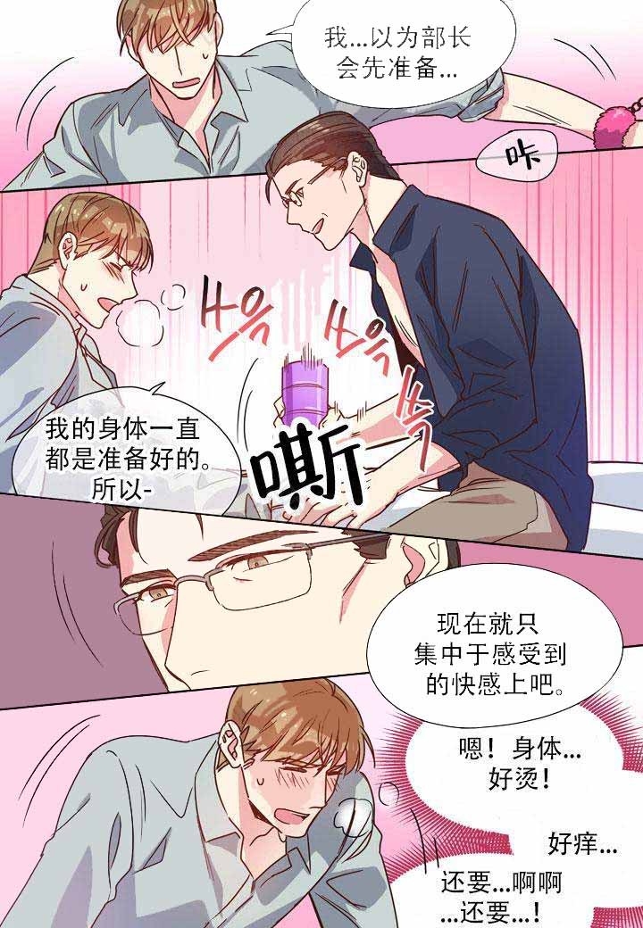 《部长的秘密》第11话 第9页