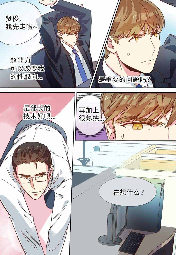 《部长的秘密》第13话 第1页