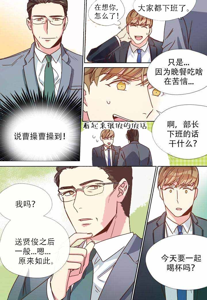《部长的秘密》第13话 第2页