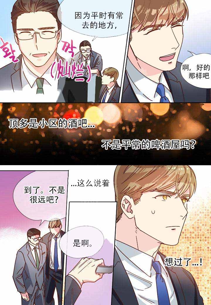 《部长的秘密》第13话 第3页