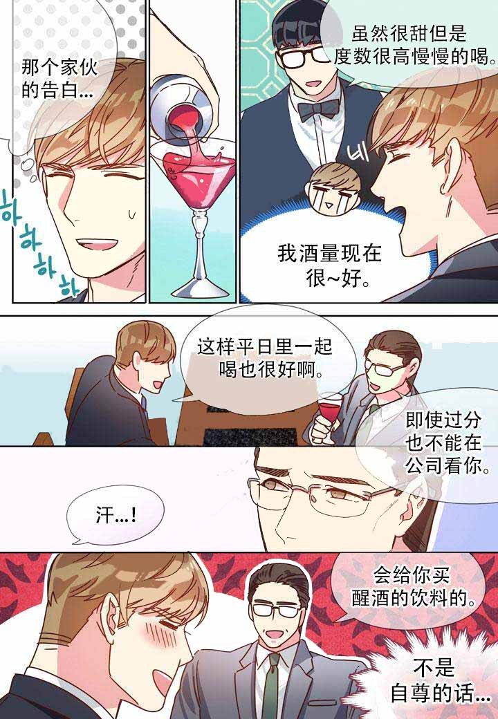 《部长的秘密》第13话 第6页