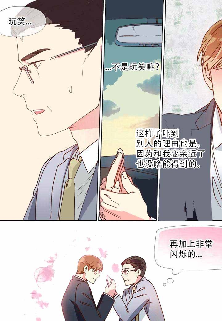 《部长的秘密》第18话 第3页