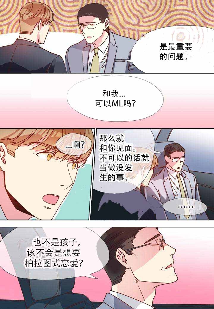 《部长的秘密》第18话 第5页