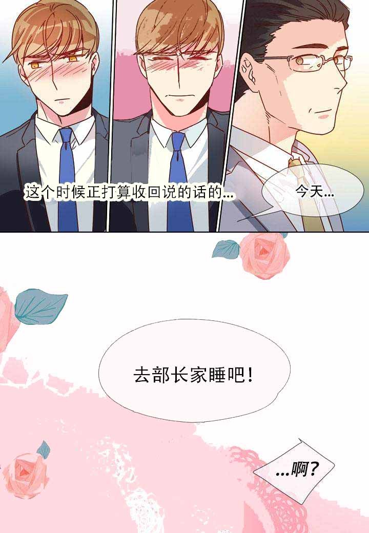 《部长的秘密》第18话 第6页