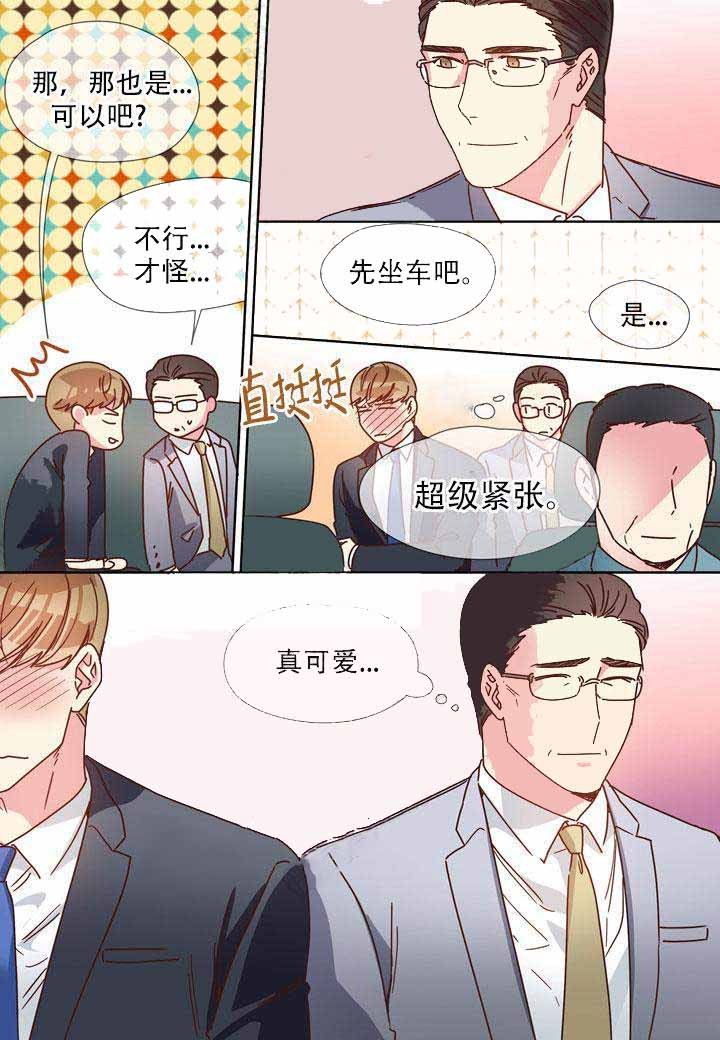 《部长的秘密》第18话 第7页