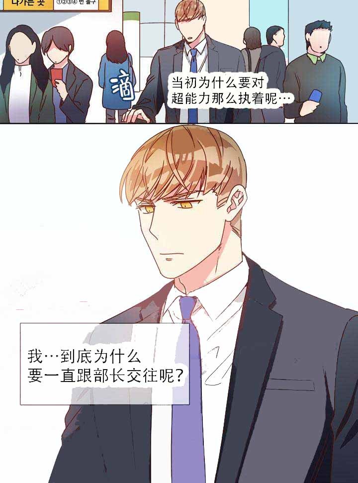 《部长的秘密》第20话 第10页