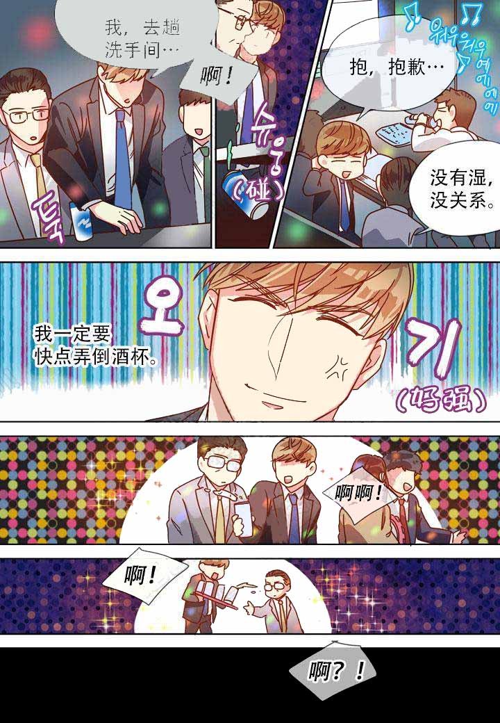《部长的秘密》第20话 第1页