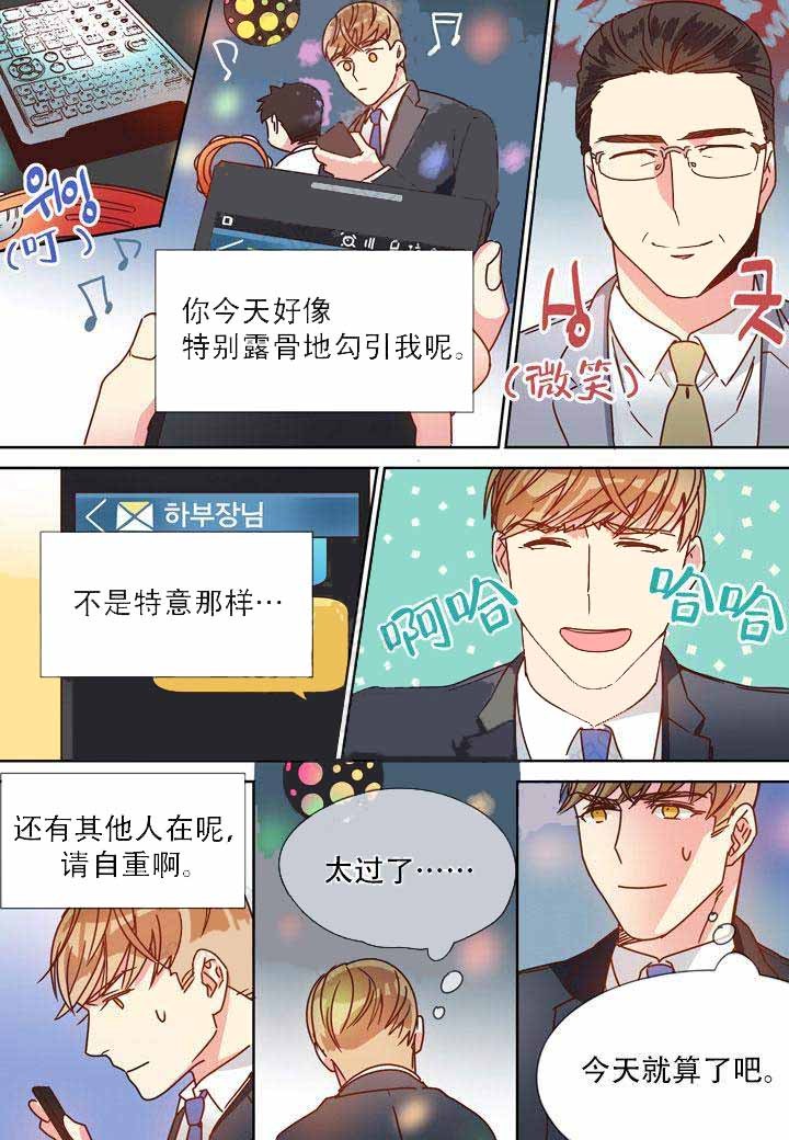 《部长的秘密》第20话 第2页