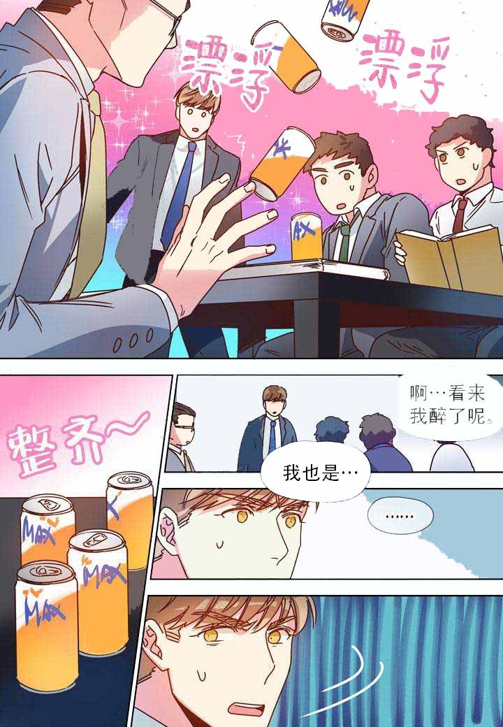 《部长的秘密》第20话 第4页