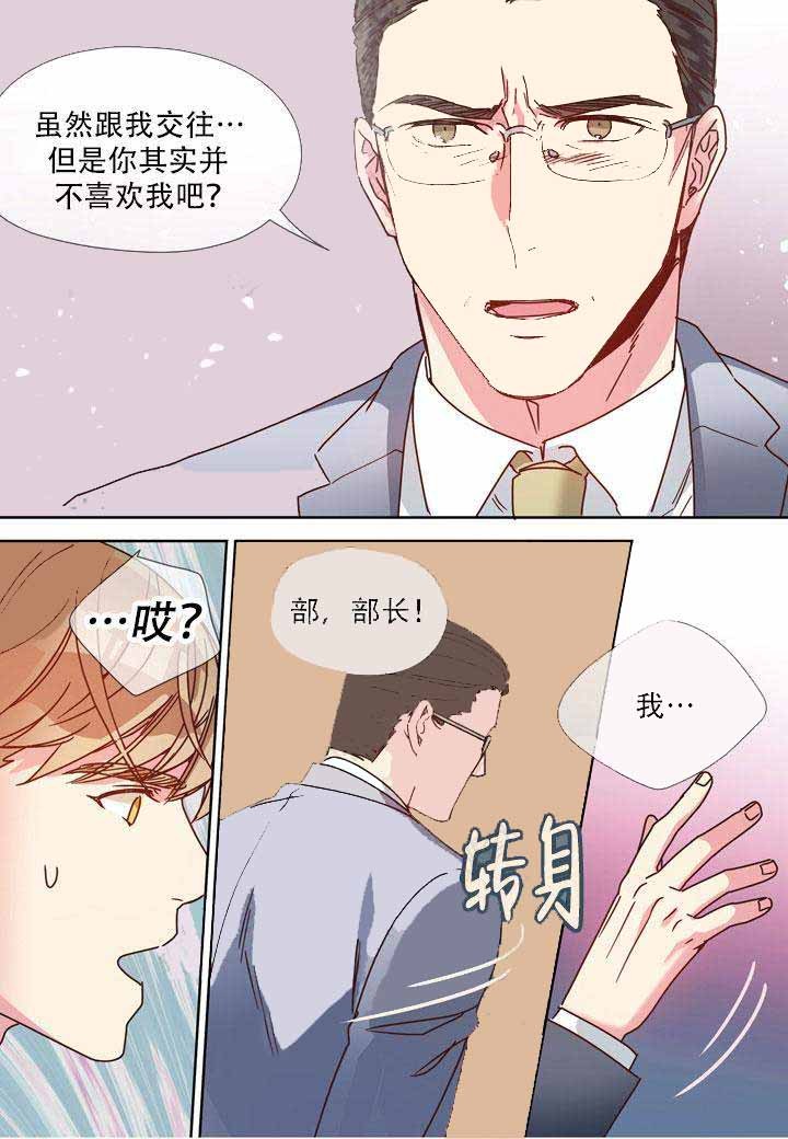 《部长的秘密》第20话 第7页