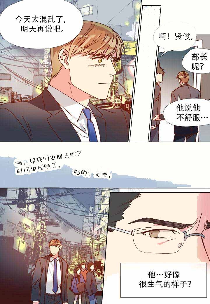 《部长的秘密》第20话 第8页
