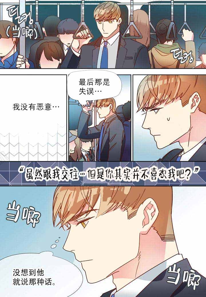 《部长的秘密》第20话 第9页