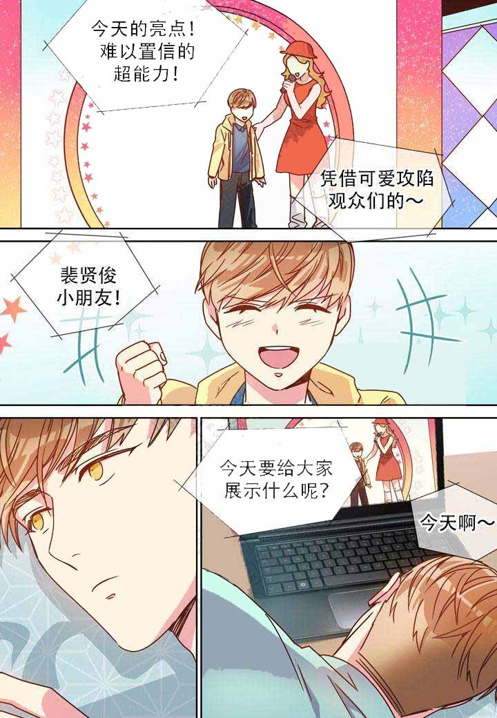 《部长的秘密》第19话 第1页