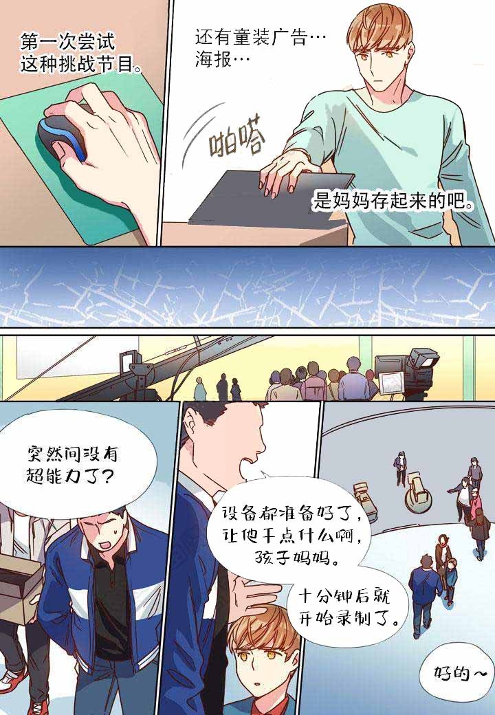 《部长的秘密》第19话 第2页
