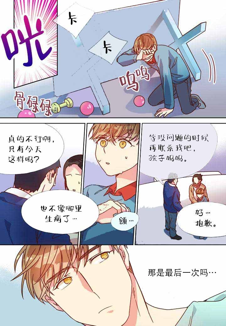 《部长的秘密》第19话 第4页