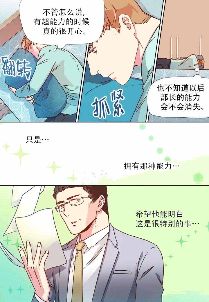《部长的秘密》第19话 第5页