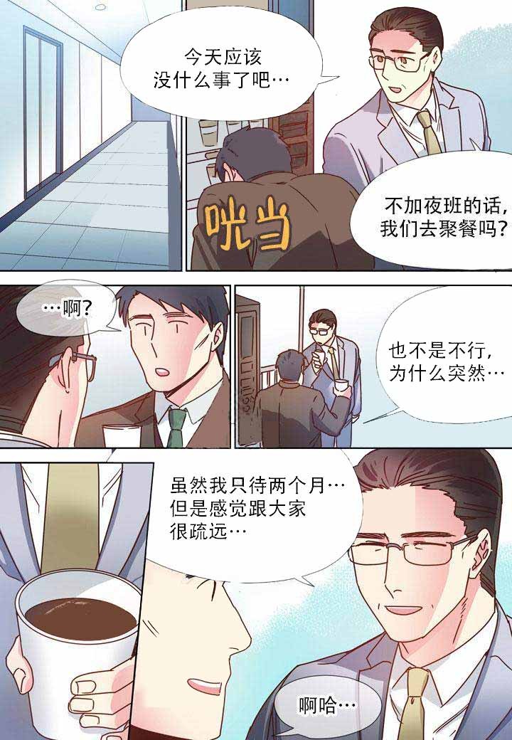 《部长的秘密》第19话 第6页