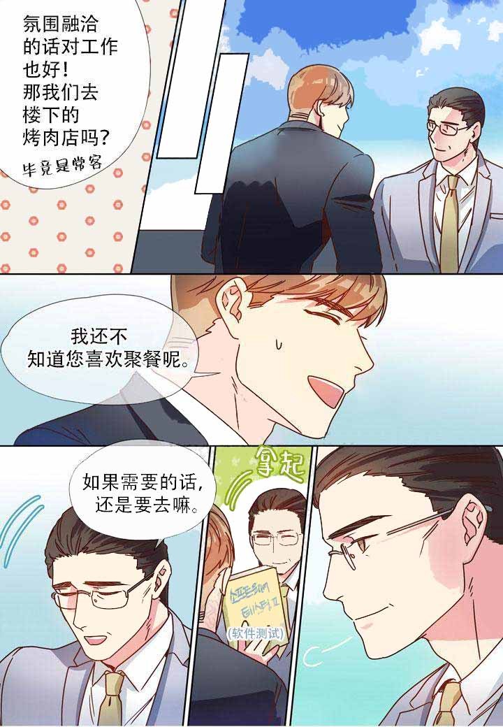 《部长的秘密》第19话 第7页