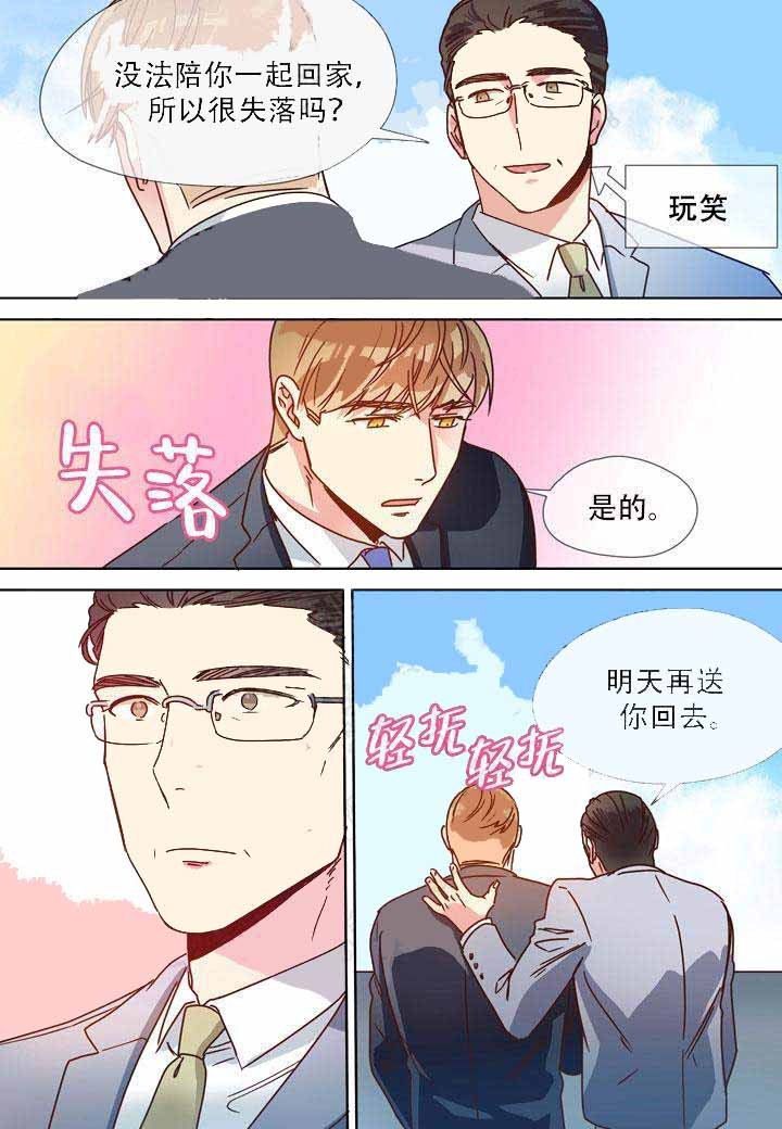 《部长的秘密》第19话 第8页