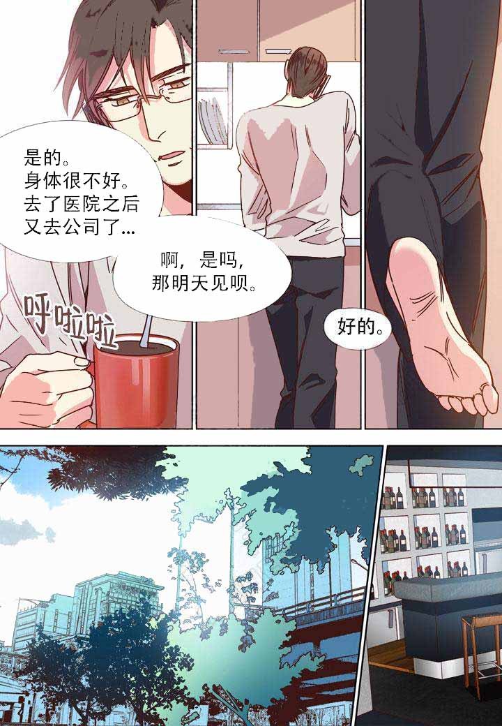 《部长的秘密》第17话 第2页