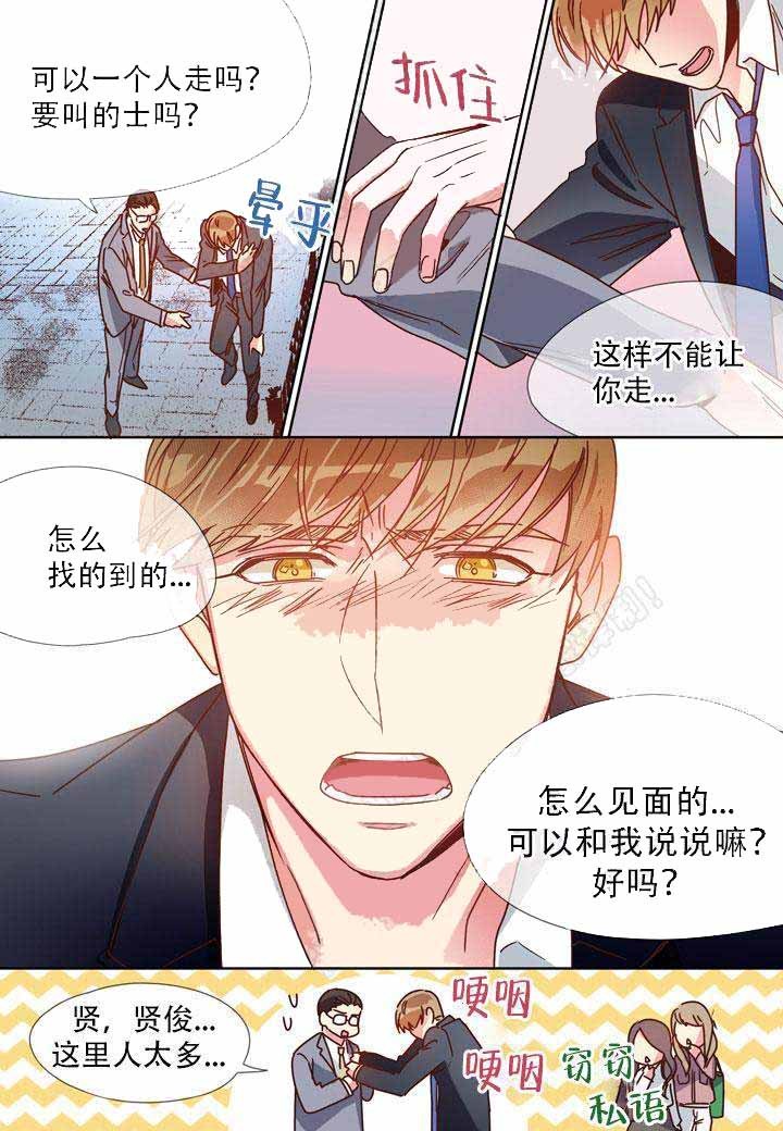 《部长的秘密》第17话 第6页