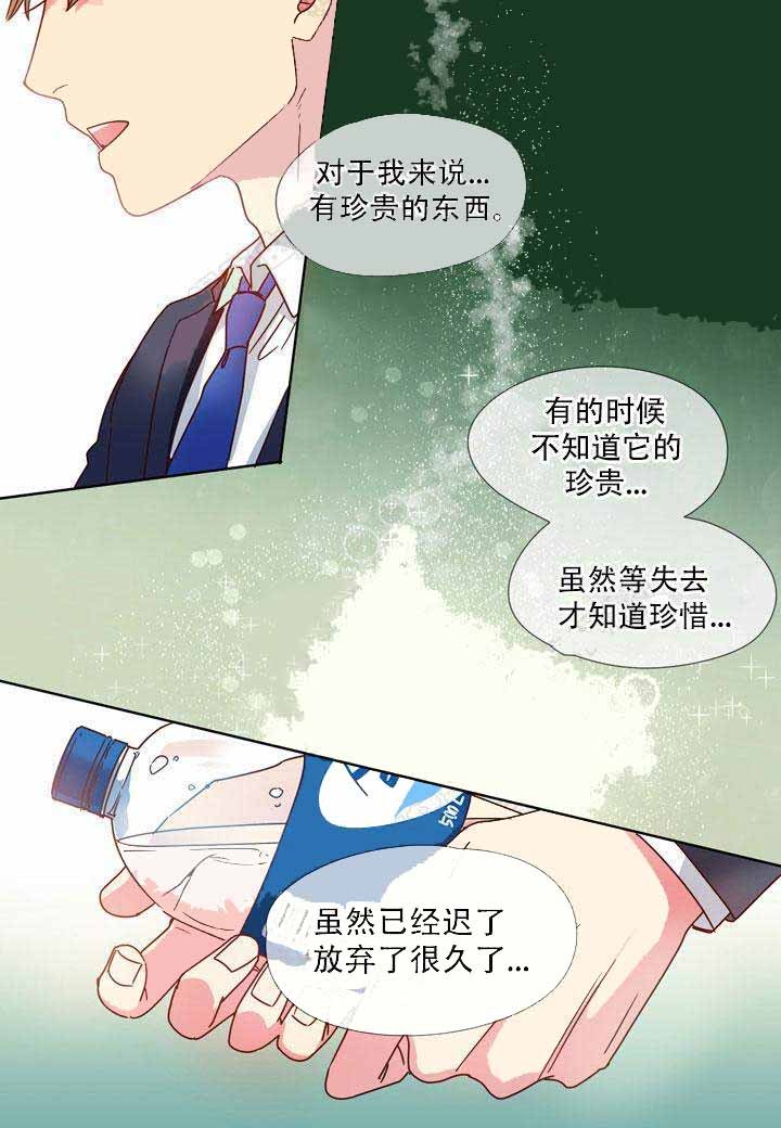 《部长的秘密》第17话 第8页