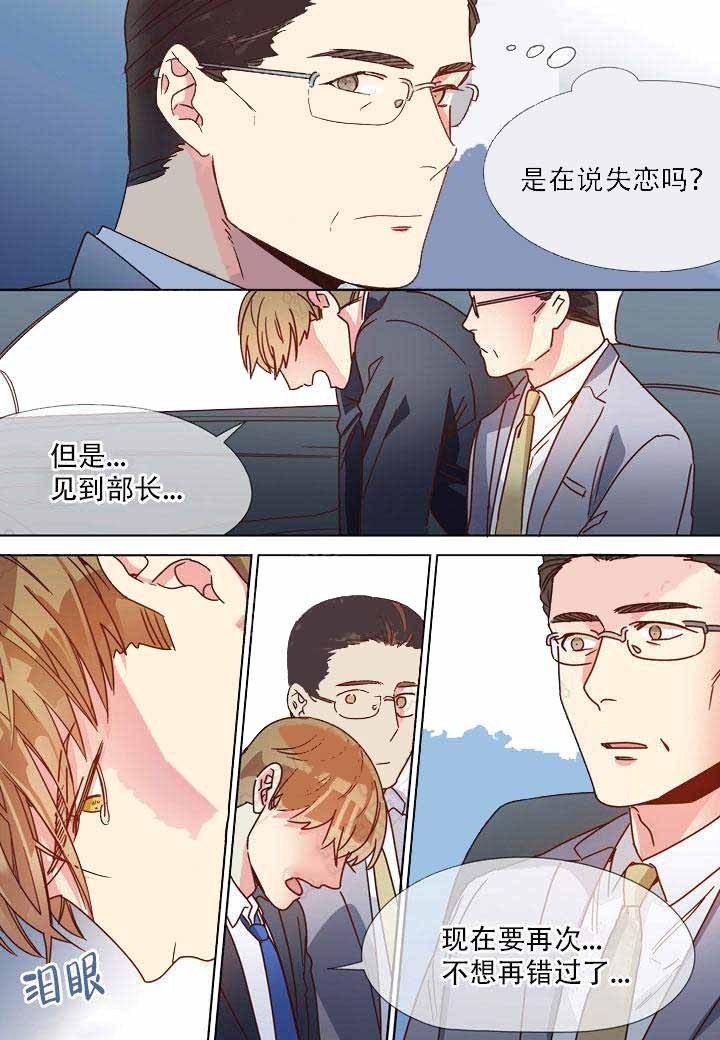 《部长的秘密》第17话 第9页