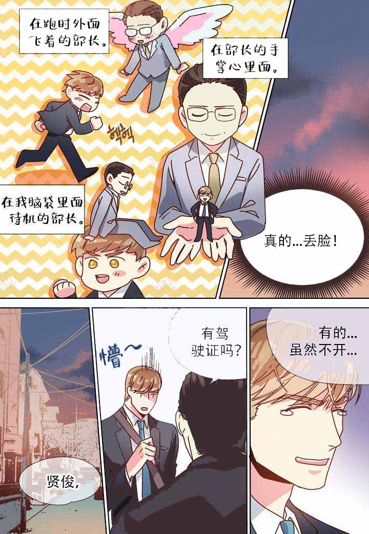 《部长的秘密》第16话 第3页