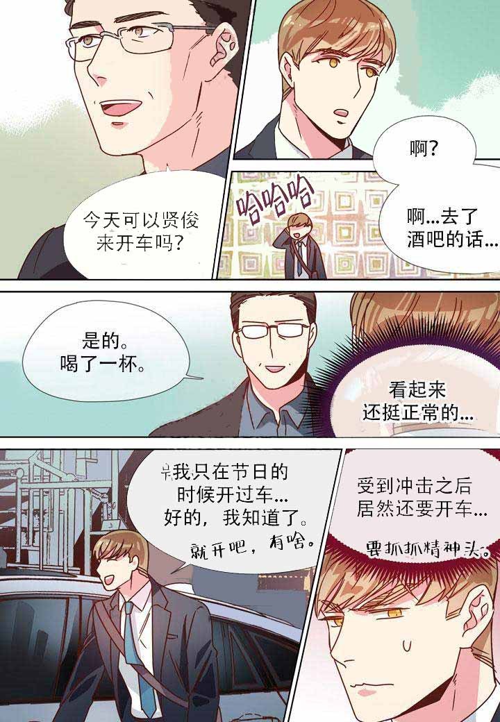 《部长的秘密》第16话 第4页