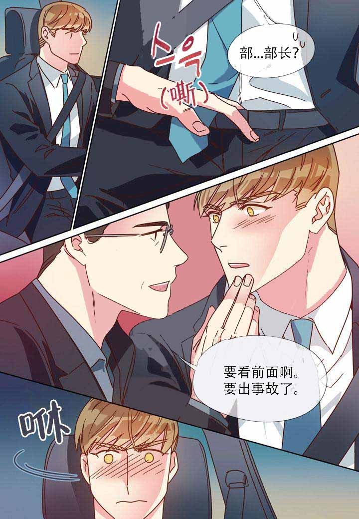《部长的秘密》第16话 第5页