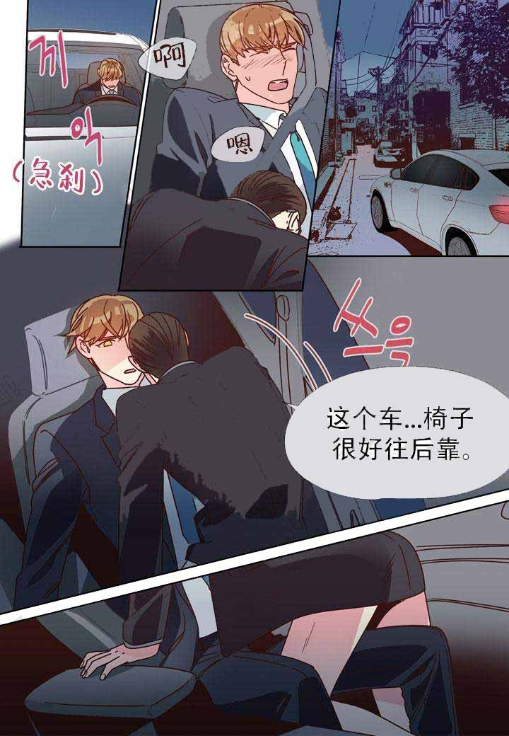 《部长的秘密》第16话 第7页