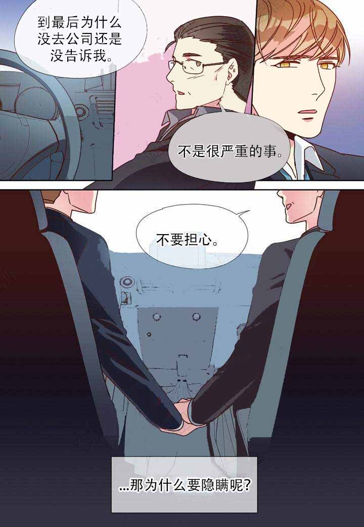 《部长的秘密》第16话 第9页