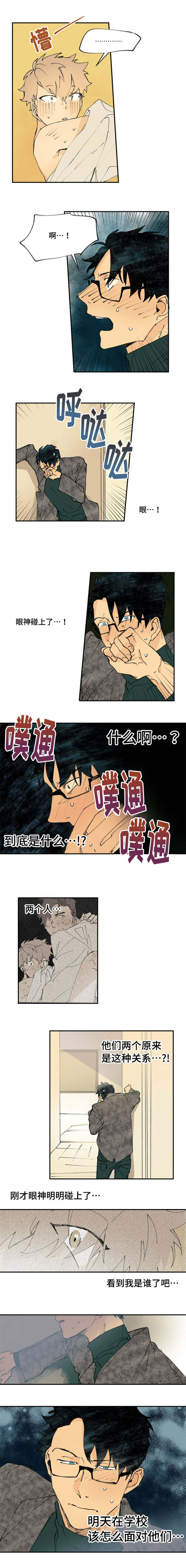 《双组情人》第2话 第2页