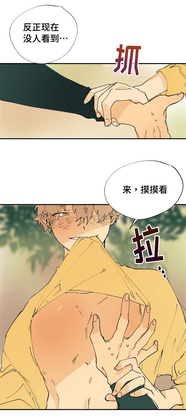 《双组情人》第2话 第6页
