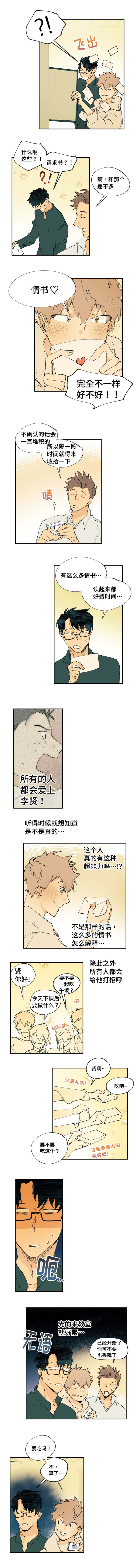 《双组情人》第5话 第3页