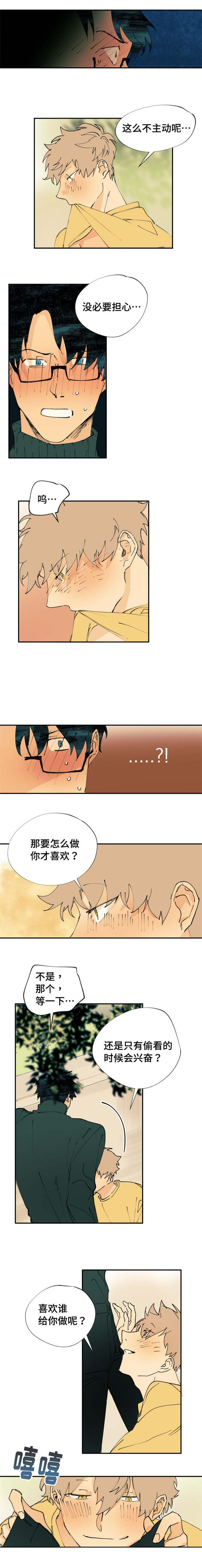 《双组情人》第3话 第1页