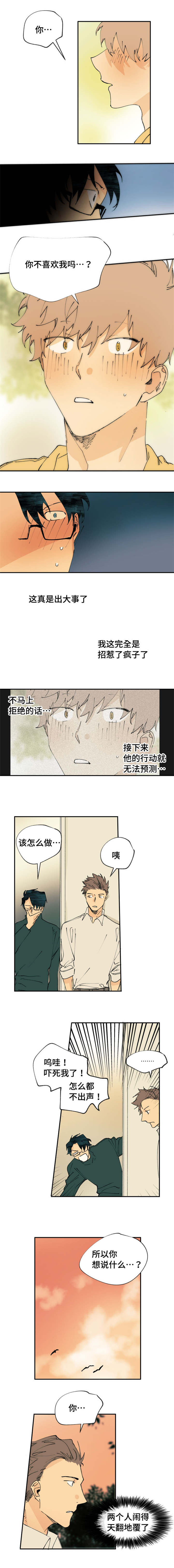 《双组情人》第3话 第3页