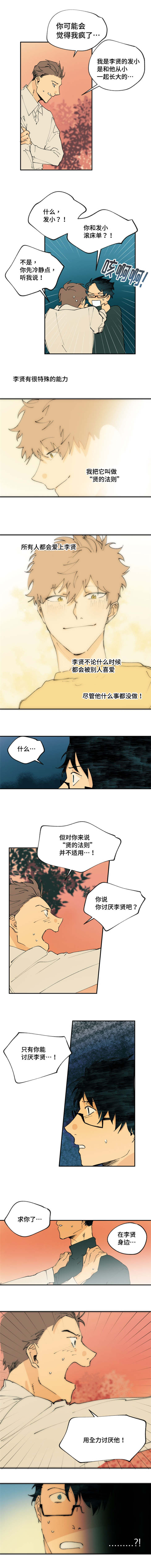 《双组情人》第3话 第6页