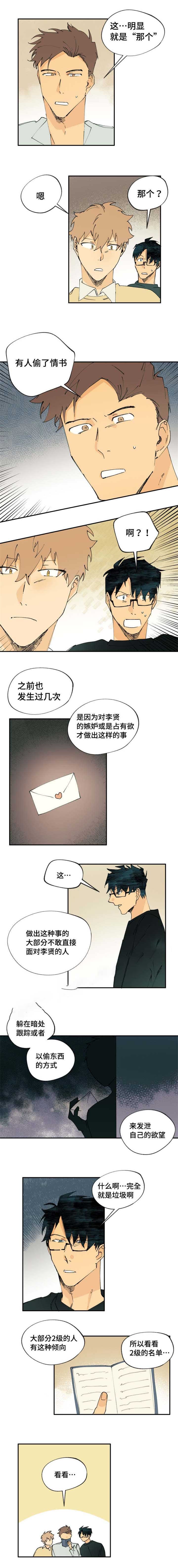 《双组情人》第9话 第2页