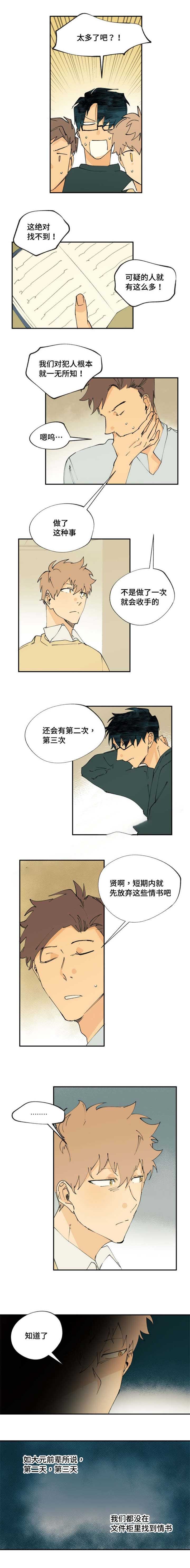 《双组情人》第9话 第3页