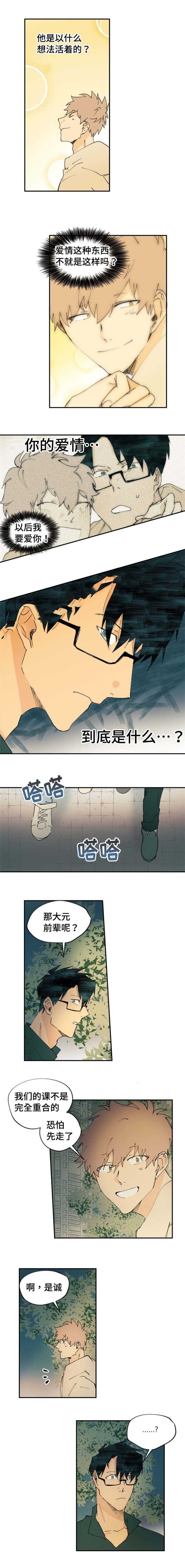 《双组情人》第8话 第2页