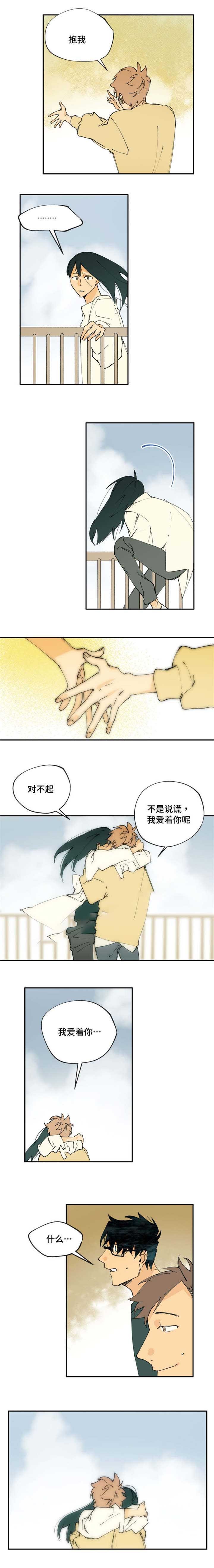 《双组情人》第10话 第3页