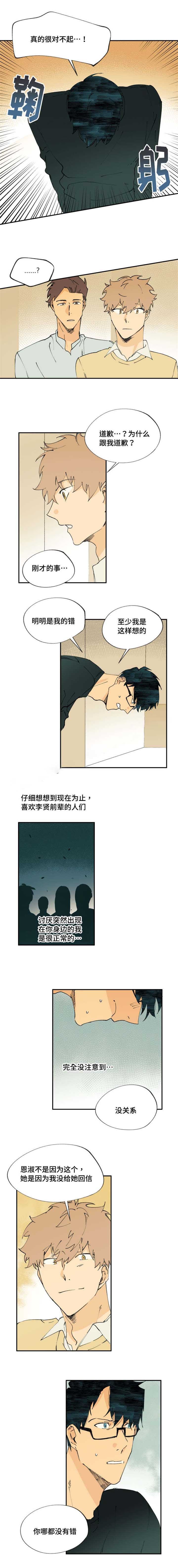《双组情人》第10话 第4页