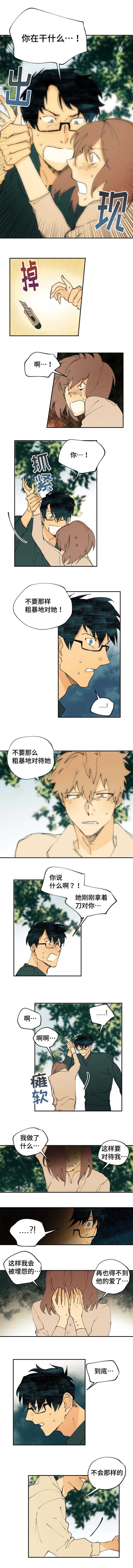 《双组情人》第7话 第1页