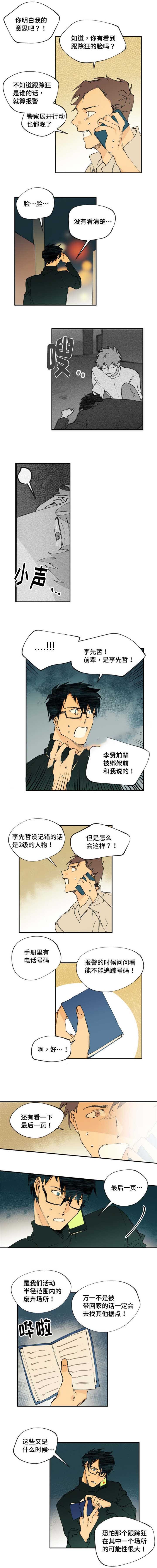 《双组情人》第14话 第4页