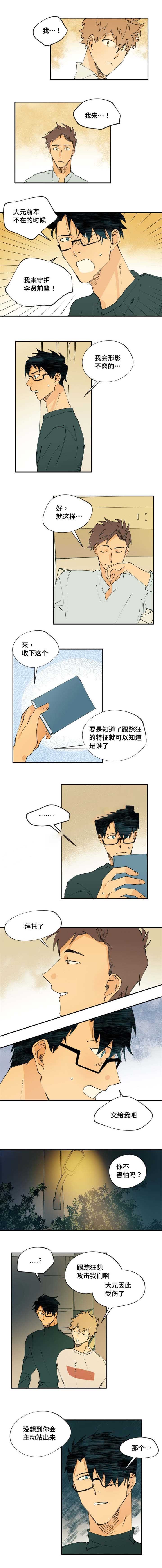 《双组情人》第13话 第3页